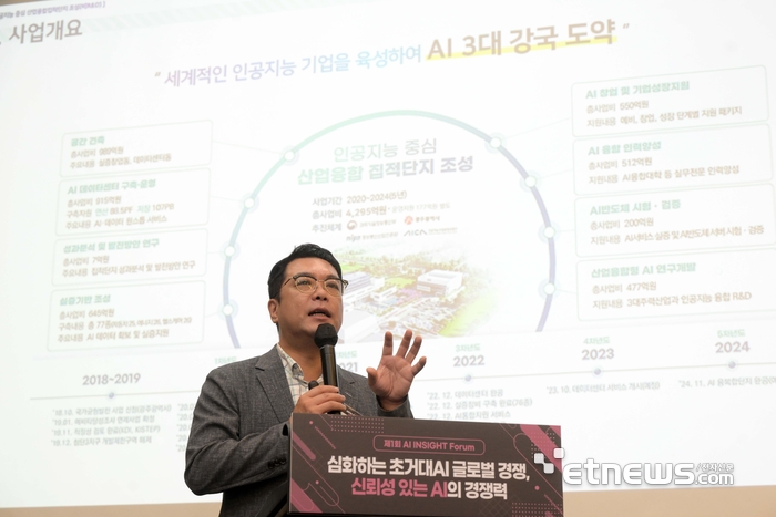 초거대AI추진협의회가 주최하고 한국소프트웨어산업협회와 전자신문이 공동주관하는 '제1회 AI 인사이트 포럼'이 '심화하는 초거대AI 글로벌 경쟁, 신뢰성 있는 AI의 경쟁력'을 주제로 7일 서울 강남구 삼정호텔에서 열렸다. 곽재도 인공지산업융합사업단 본부장이 인공지능산업융합사업단(AICA) 사업 방향을 발표하고 있다. 김민수기자 mskim@etnews.com