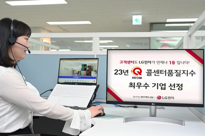 LG전자가 한국표준협회(KSA)가 주관하는 '2023 콜센터품질지수(KS-CQI)' 최우수기업으로 선정됐다.