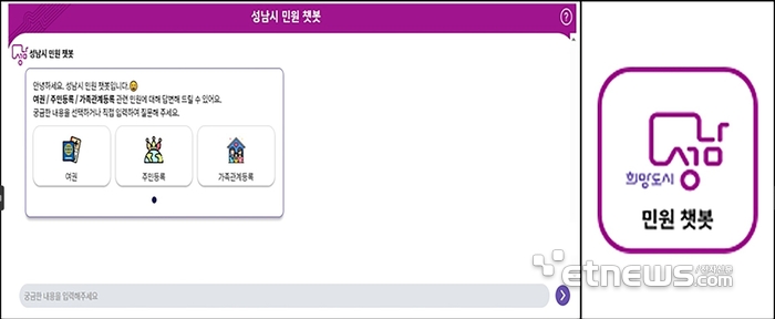 오는 11일 성남시청 홈페이지 첫화면 우측에 생성되는 '민원 챗봇' 화면.