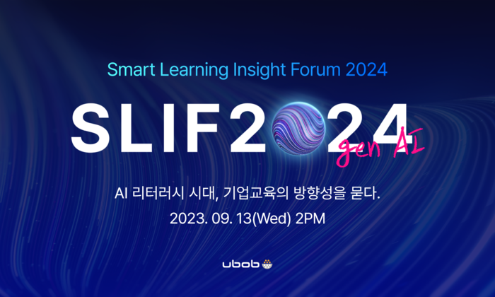 제14회 유밥 스마트러닝 인사이트 포럼(SLIF 2024)