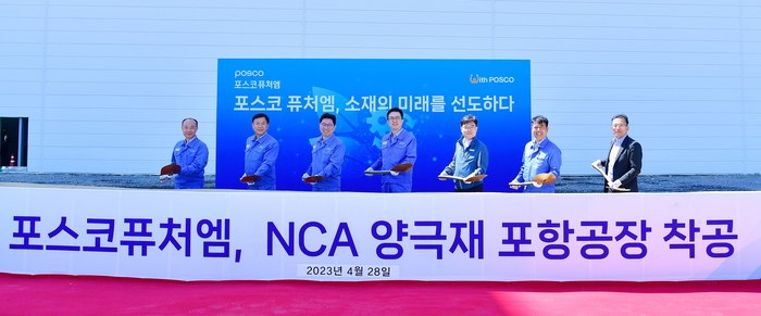 지난 4월 포스코퓨처엠 NCA 양극재 포항 공장 착공식에서 김준형 포스코퓨처엠 사장, 정대헌 에너지소재사업부장, 손동기 양극소재실장, 김권 설비투자실장(왼쪽 네번째부터 왼쪽 방향으로) 등 관계자들이 시삽하고 있다. (포스코퓨처엠 제공)