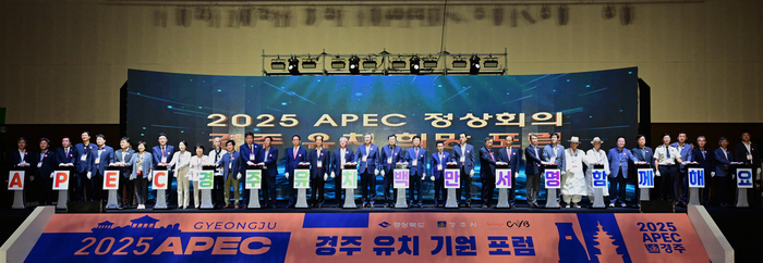 경북도와 경주시가 7일 경북화백컨벤션센터에서 2025 APEC 정상회의 경주유치 포럼을 열었다.