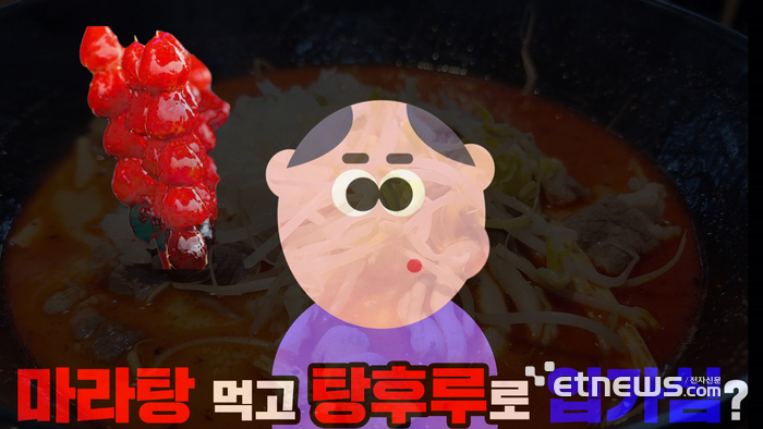 마라탕 먹고 탕후루로 입가심?