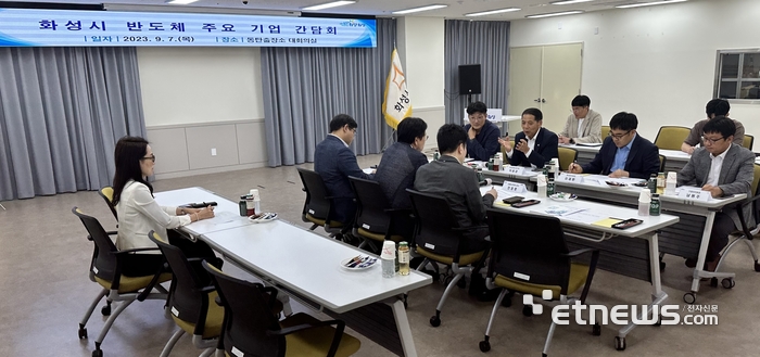 경기 화성시가 최근 동탄출장소 대회의실에서 관내 반도체기업과 함께 '반도체 주요 기업 간담회'를 개최했다.