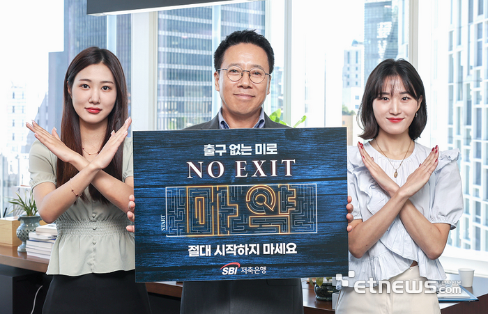 김문석 SBI저축은행 대표가 마약 범죄 예방을 위한 '노 엑시트(NO EXIT)' 캠페인에 동참했다.