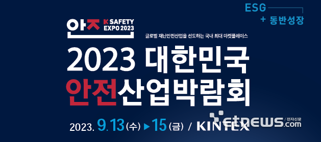 벤처기업협회, 2023 대한민국 안전산업박람회 벤처관 운영