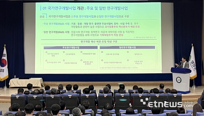 정부 연구개발 예산확보 대응전략 교육 사진.