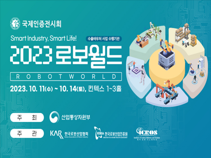 로봇산업협회, 내달 11일 '2023 로보월드' 개최