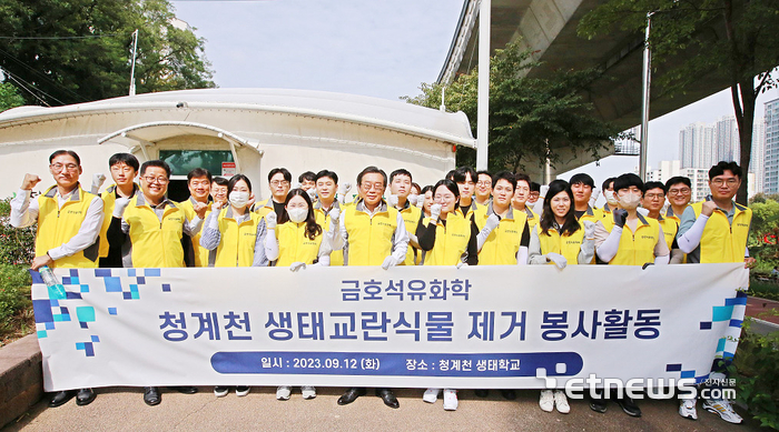 금호석유화학은 12일, 서울 성동구 소재 청계천 생태학교에서 백종훈 대표를 비롯한 본사 직원 30여명이 모여 청계천의 생태교란식물을 제거하고 공기정화식물 화분을 만드는 사회공헌 활동을 펼쳤다.