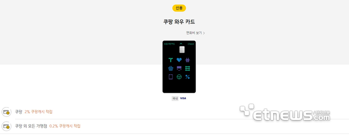 KB국민, 출시 전 '쿠팡 와우 카드' 노출 해프닝
