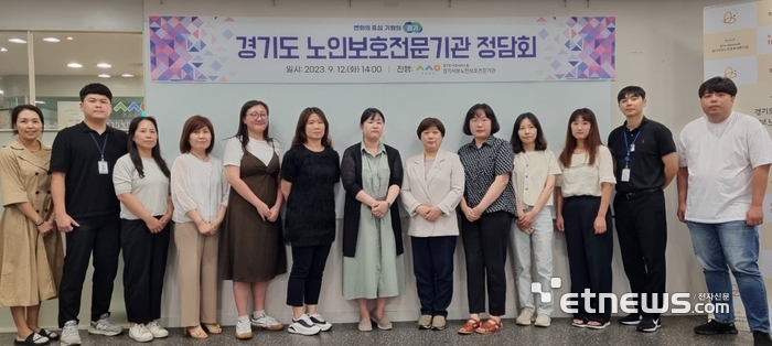 경기도사회서비스원이 12일 경기서부노인보호전문기관에서 노인학대 예방 대응체계 마련을 위한 시·군공무원 정담회를 개최하고 기념촬영을 하고 있다.