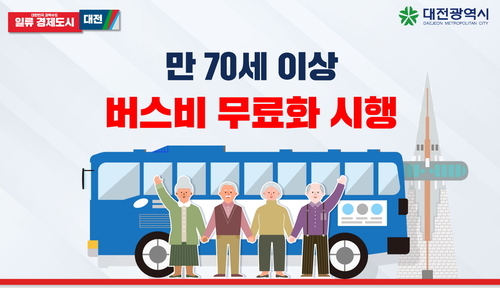 대전시, 이장우 시장 공약사업 '만70세 이상 버스비 무료화' 본격 시행