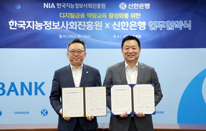 13일 서울시 중구 신한은행 본점에서 진행된 디지털금융 역량교육 활성화를 위한 업무협약식에서 정상혁 신한은행장(왼쪽)과 황종성 한국지능정보사회진흥원 원장이 기념촬영 했다.