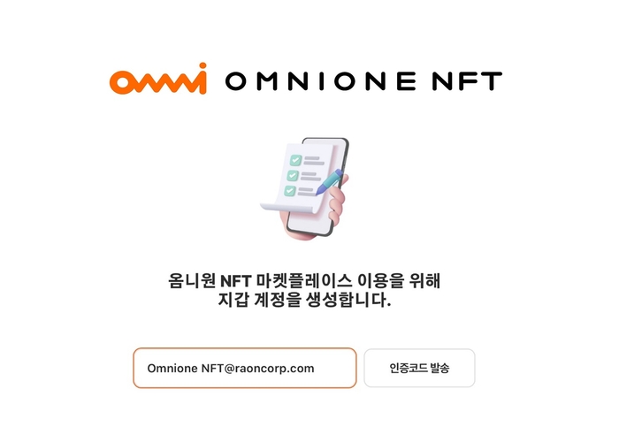 라온시큐어, 옴니원 NFT '클라우드 월렛' 오픈