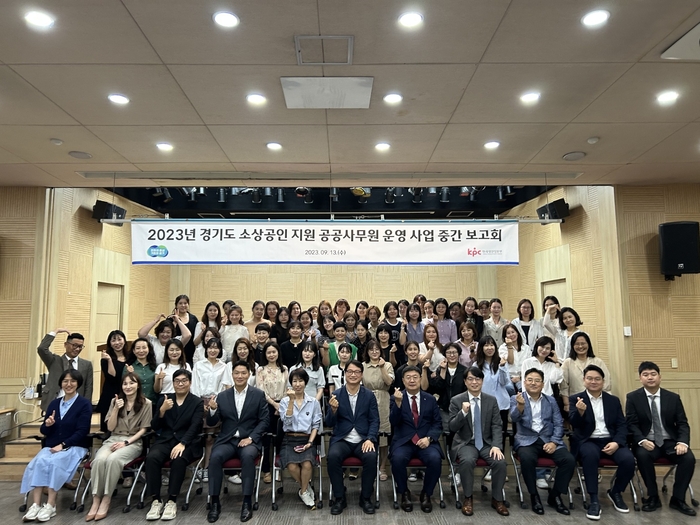 생산성본부, '2023년 경기도 소상공인 지원 공공사무원' 중간보고회 열어