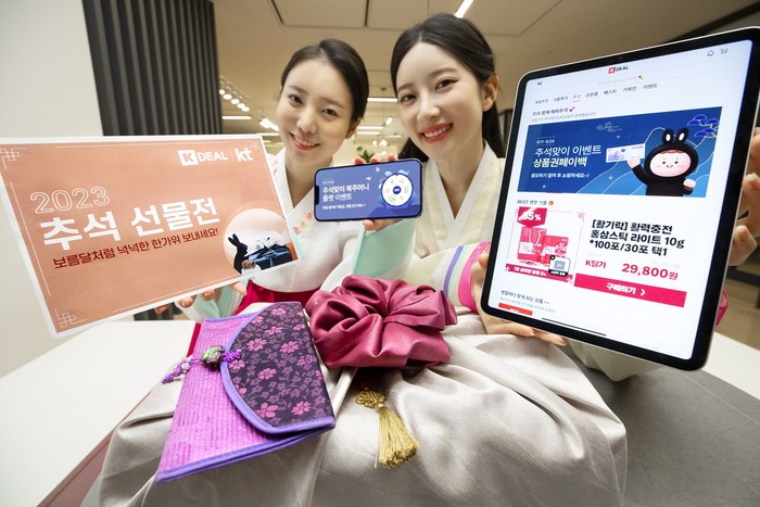 한복을 입은 모델들이 K딜의 추석맞이 초특가 이벤트를 소개하고 있다