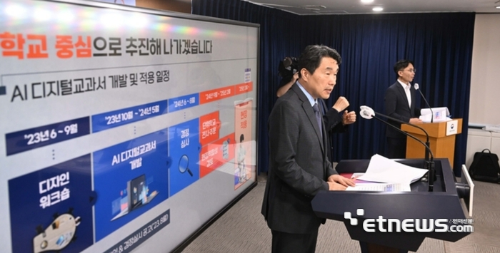 이주호 부총리가 지난 6월 서울 종로구 정부서울청사에서 'AI 디지털 교과서 추진방안'을 발표하고 있다.