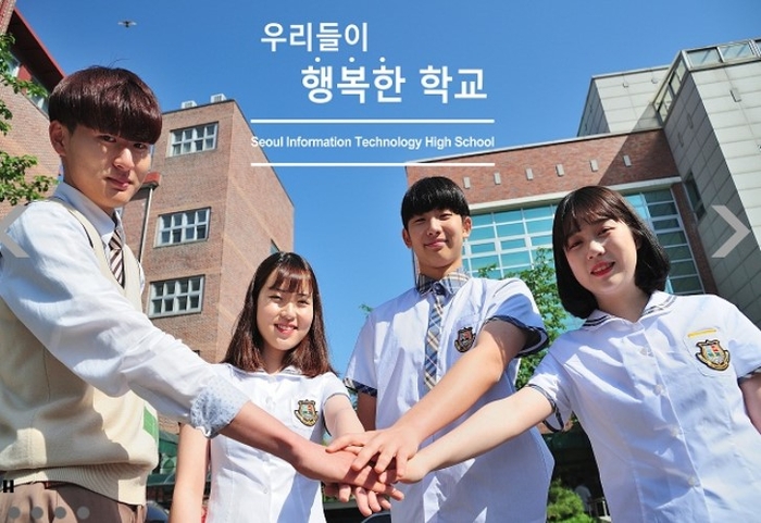 서울아이티고등학교 학생들이 학교 앞에서 기념촬영했다.