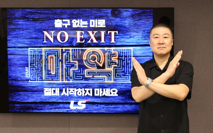 구자은 LS그룹 회장이 마약예방 온라인 릴레이 캠페인 '노 엑시트(No Exit)'에 참여했다.