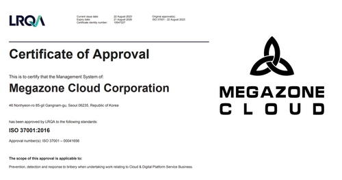메가존클라우드, 부패방지경영시스템 ISO인증 획득