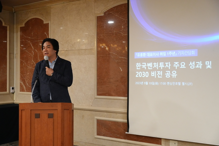 유웅환 한국벤처투자 대표가 19일 서울 영등포구 켄싱턴호텔에서 열린 기자간담회에서 발언하고 있다.(사진=한국벤처투자)