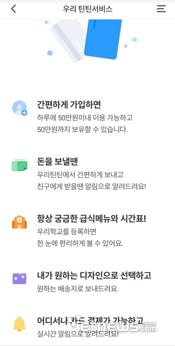 우리틴틴 서비스 가입 화면