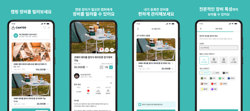 캠핑용품 대여 플랫폼 '캠터' 모바일 앱 이미지