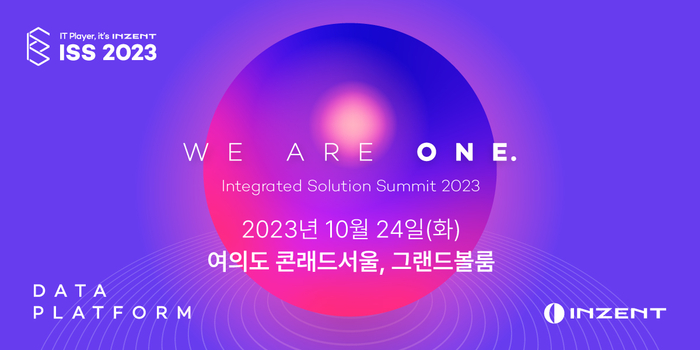 인젠트, 통합 솔루션 서밋 '인젠트 ISS 2023' 10월 24일 개최