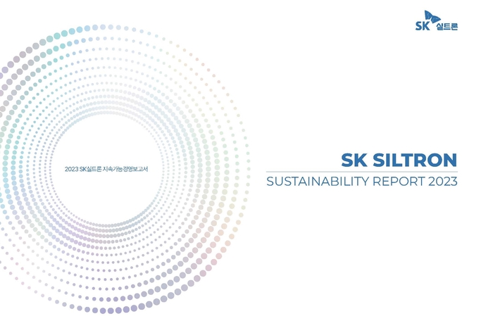 IFRS 프레임워크를 선제 준용한 SK실트론 2023 지속가능경영보고서 표지. SK실트론 제공