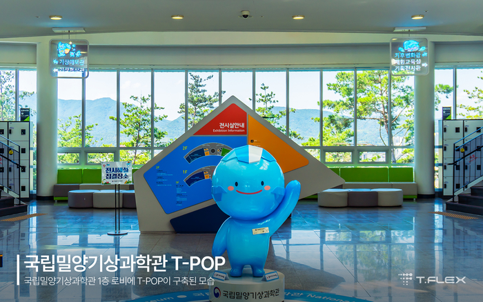 국립밀양기상과학관 로비에 구축된 T-POP Square(제공:제이솔루션)