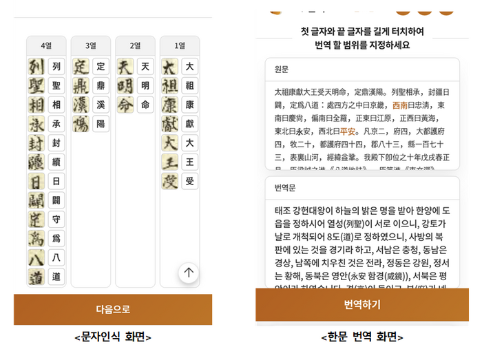 모바일웹과 앱 기반 고서 한자 인식 번역 기술