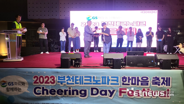 부천테크노파크 광장에서 열린 '2023 부천테크노파크 한마음축제'에서 노래자랑 경연 참가자에 대한 시상을 하고 있다.