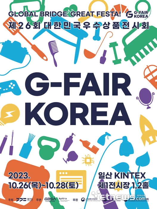 G-FAIR KOREA 포스터