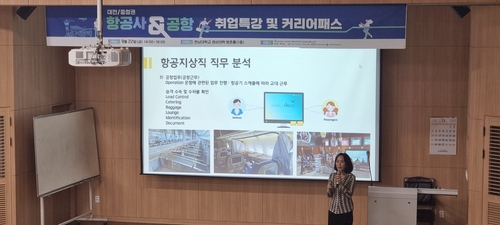 한남대학교에서 항공사·공항·커리어패스 등 취업에 관련 특강을 진행했다. 사진=한국이러닝협회.