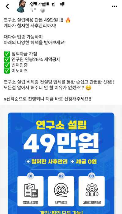 연말이 다가오며 정부 정책자금을 알선해주겠다며 중소기업·소상공인에게 접근하는 브로커가 기승을 부리고 있다.(출처=페이스북)