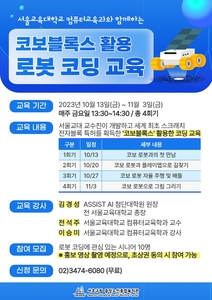 [에듀플러스]코보, 10월 시니어 대상 코딩 교육 실시