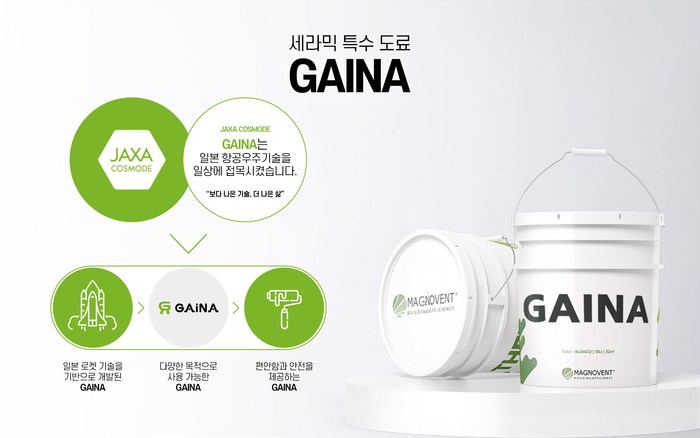 우주기술을 접목한 세라믹 특수 도료 GAINA(제공:제이솔루션)