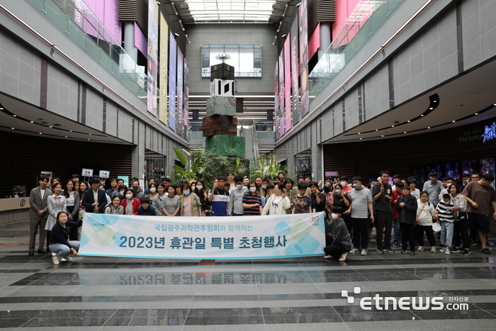 국립광주과학관은 25일 광주발달장애인주간보호시설 등 4개 사회복지시설 학생과 교사 80여명을 초청해 '3분기 휴관일 특별 초청행사'를 개최했다.