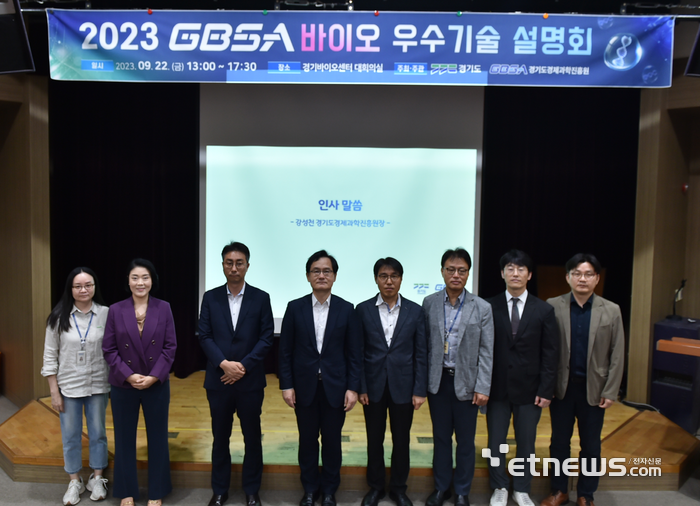 강성천 경과원장이 최근 바이오센터 대회의실에서 열린 '2023 GBSA 바이오 우수기술 설명회'에 참여한 참가 기업 관계자들과 함께 기념촬영을 하고 있다.