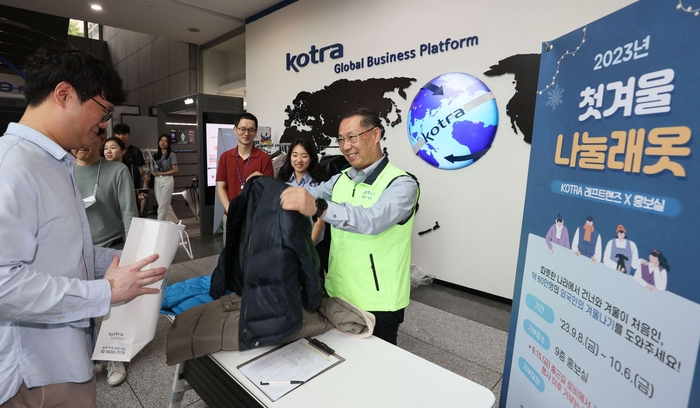 KOTRA 겨울외투 기부 행사