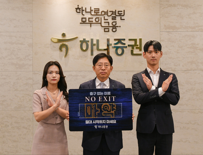 강성묵 하나증권 대표이사(가운데)와 하나증권 임직원들이 마약 예방 '노 엑시트(NO EXIT)' 캠페인에 참여해 기념촬영하고 있다. 사진=하나증권