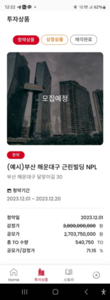 부동산 NPL(부실채권) 조각투자 플랫폼 '플루토스 티오' 이미지