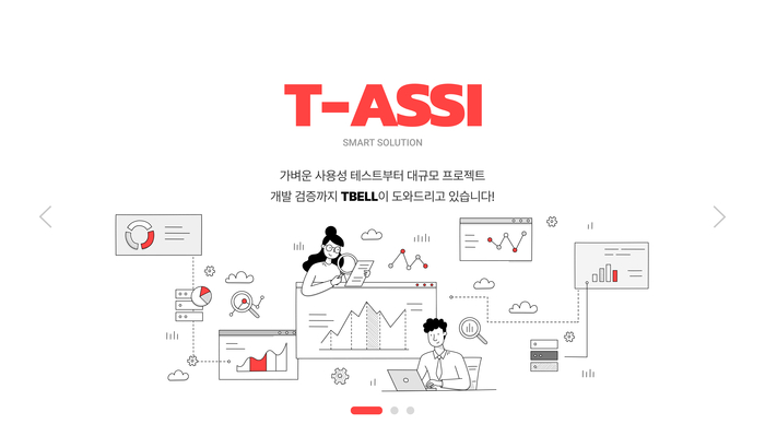 구독형 SW 품질 보증 플랫폼 'T-ASSI'. 사진=티벨