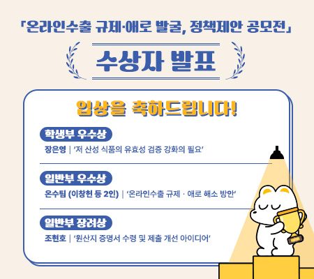 온라인수출 규제·애로 발굴 정책제안 공모전 수상작(사진=중소벤처기업진흥공단)