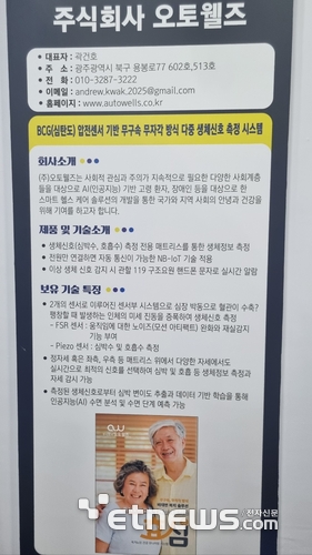 오토웰즈의 압전센서 기반 무구속·무자각 생체신호 측정 시스템 소개 판넬.