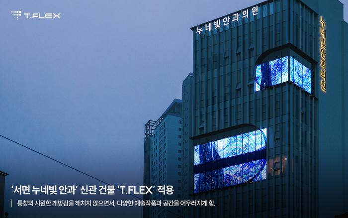 서면 누네빛안과 신관 T.FLEX 투명LED 디스플레이(제공:제이솔루션)