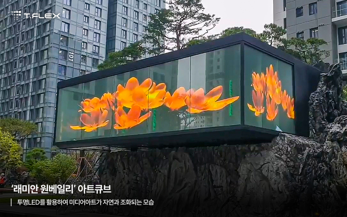 반포 '래미안 원베일리' 아트큐브(제공:제이솔루션)