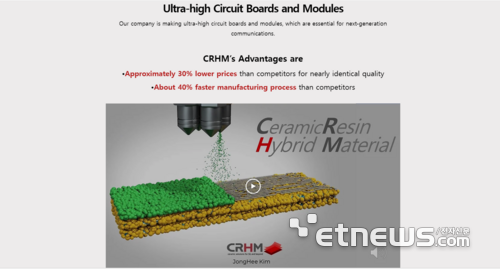 CRHM, 6세대용 차세대 초고주파 기판 개발 [숏잇슈]