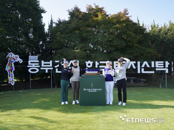 [포토] 동부건설·한국토지신탁 챔피언십 포토콜 행사