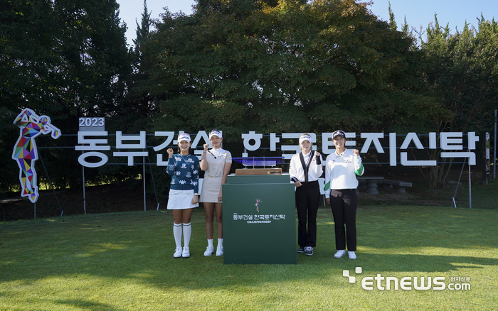 [포토] 동부건설·한국토지신탁 챔피언십 포토콜 행사